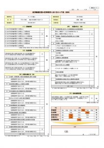 公表様式・地域連携活動報告書（ワークス福山）様式2-1のサムネイル