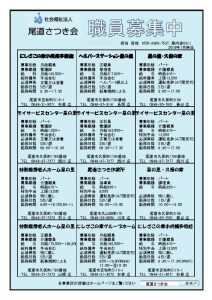 職員募集管理票 2018. 1.9作成 (広告用) 1のサムネイル