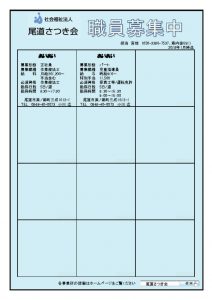 職員募集管理票 2018. 1.9作成 (広告用) 3のサムネイル