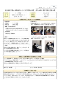 利用者の知識・能力向上に係る実績状況報告書【様式2】のサムネイル